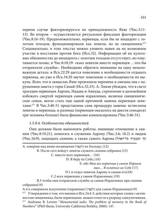 TРАНСФОРМАЦИЯ ВЕТХОЗАВЕТНОЙ КОНЦЕПЦИИ СВЯЩЕНСТВА В НОВОЗАВЕТНОМ КОНТЕКСТЕ (PhD in theology)