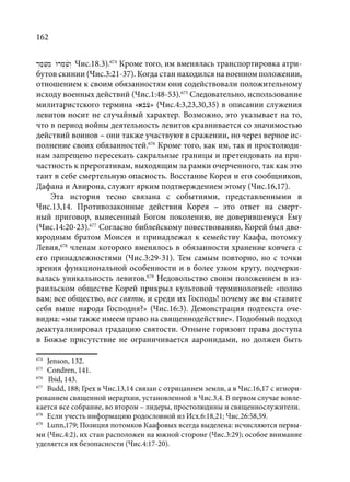 TРАНСФОРМАЦИЯ ВЕТХОЗАВЕТНОЙ КОНЦЕПЦИИ СВЯЩЕНСТВА В НОВОЗАВЕТНОМ КОНТЕКСТЕ (PhD in theology)