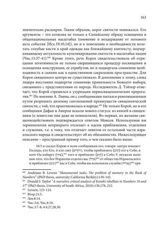 TРАНСФОРМАЦИЯ ВЕТХОЗАВЕТНОЙ КОНЦЕПЦИИ СВЯЩЕНСТВА В НОВОЗАВЕТНОМ КОНТЕКСТЕ (PhD in theology)