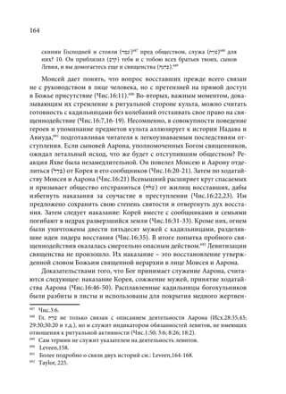 TРАНСФОРМАЦИЯ ВЕТХОЗАВЕТНОЙ КОНЦЕПЦИИ СВЯЩЕНСТВА В НОВОЗАВЕТНОМ КОНТЕКСТЕ (PhD in theology)