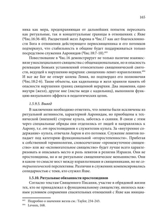 TРАНСФОРМАЦИЯ ВЕТХОЗАВЕТНОЙ КОНЦЕПЦИИ СВЯЩЕНСТВА В НОВОЗАВЕТНОМ КОНТЕКСТЕ (PhD in theology)
