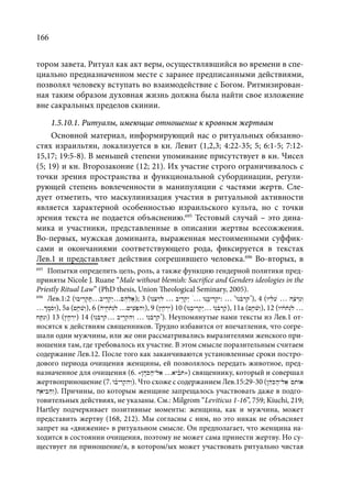 TРАНСФОРМАЦИЯ ВЕТХОЗАВЕТНОЙ КОНЦЕПЦИИ СВЯЩЕНСТВА В НОВОЗАВЕТНОМ КОНТЕКСТЕ (PhD in theology)