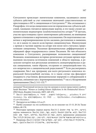 TРАНСФОРМАЦИЯ ВЕТХОЗАВЕТНОЙ КОНЦЕПЦИИ СВЯЩЕНСТВА В НОВОЗАВЕТНОМ КОНТЕКСТЕ (PhD in theology)