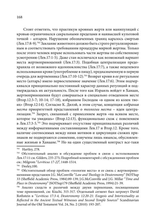 TРАНСФОРМАЦИЯ ВЕТХОЗАВЕТНОЙ КОНЦЕПЦИИ СВЯЩЕНСТВА В НОВОЗАВЕТНОМ КОНТЕКСТЕ (PhD in theology)