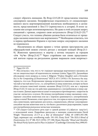 TРАНСФОРМАЦИЯ ВЕТХОЗАВЕТНОЙ КОНЦЕПЦИИ СВЯЩЕНСТВА В НОВОЗАВЕТНОМ КОНТЕКСТЕ (PhD in theology)
