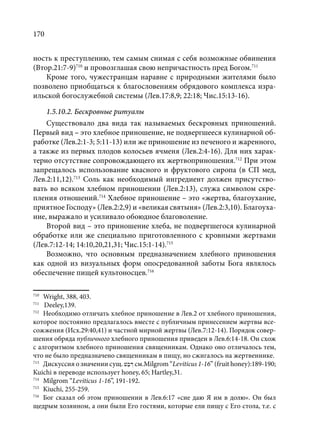 TРАНСФОРМАЦИЯ ВЕТХОЗАВЕТНОЙ КОНЦЕПЦИИ СВЯЩЕНСТВА В НОВОЗАВЕТНОМ КОНТЕКСТЕ (PhD in theology)