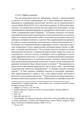 TРАНСФОРМАЦИЯ ВЕТХОЗАВЕТНОЙ КОНЦЕПЦИИ СВЯЩЕНСТВА В НОВОЗАВЕТНОМ КОНТЕКСТЕ (PhD in theology)