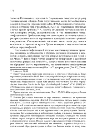 TРАНСФОРМАЦИЯ ВЕТХОЗАВЕТНОЙ КОНЦЕПЦИИ СВЯЩЕНСТВА В НОВОЗАВЕТНОМ КОНТЕКСТЕ (PhD in theology)