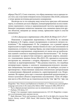 TРАНСФОРМАЦИЯ ВЕТХОЗАВЕТНОЙ КОНЦЕПЦИИ СВЯЩЕНСТВА В НОВОЗАВЕТНОМ КОНТЕКСТЕ (PhD in theology)