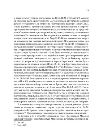 TРАНСФОРМАЦИЯ ВЕТХОЗАВЕТНОЙ КОНЦЕПЦИИ СВЯЩЕНСТВА В НОВОЗАВЕТНОМ КОНТЕКСТЕ (PhD in theology)