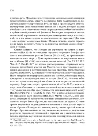 TРАНСФОРМАЦИЯ ВЕТХОЗАВЕТНОЙ КОНЦЕПЦИИ СВЯЩЕНСТВА В НОВОЗАВЕТНОМ КОНТЕКСТЕ (PhD in theology)