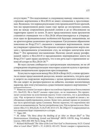 TРАНСФОРМАЦИЯ ВЕТХОЗАВЕТНОЙ КОНЦЕПЦИИ СВЯЩЕНСТВА В НОВОЗАВЕТНОМ КОНТЕКСТЕ (PhD in theology)