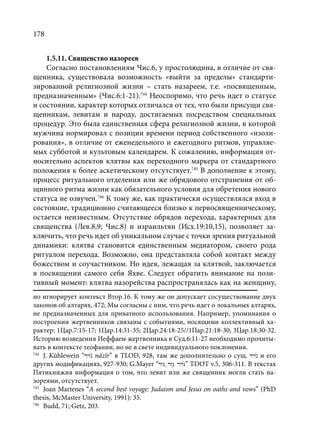 TРАНСФОРМАЦИЯ ВЕТХОЗАВЕТНОЙ КОНЦЕПЦИИ СВЯЩЕНСТВА В НОВОЗАВЕТНОМ КОНТЕКСТЕ (PhD in theology)
