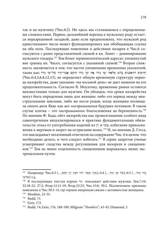 TРАНСФОРМАЦИЯ ВЕТХОЗАВЕТНОЙ КОНЦЕПЦИИ СВЯЩЕНСТВА В НОВОЗАВЕТНОМ КОНТЕКСТЕ (PhD in theology)