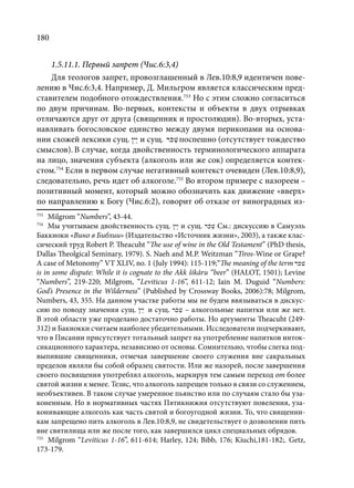 TРАНСФОРМАЦИЯ ВЕТХОЗАВЕТНОЙ КОНЦЕПЦИИ СВЯЩЕНСТВА В НОВОЗАВЕТНОМ КОНТЕКСТЕ (PhD in theology)