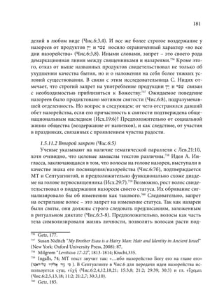 TРАНСФОРМАЦИЯ ВЕТХОЗАВЕТНОЙ КОНЦЕПЦИИ СВЯЩЕНСТВА В НОВОЗАВЕТНОМ КОНТЕКСТЕ (PhD in theology)