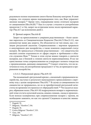 TРАНСФОРМАЦИЯ ВЕТХОЗАВЕТНОЙ КОНЦЕПЦИИ СВЯЩЕНСТВА В НОВОЗАВЕТНОМ КОНТЕКСТЕ (PhD in theology)