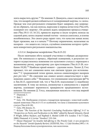 TРАНСФОРМАЦИЯ ВЕТХОЗАВЕТНОЙ КОНЦЕПЦИИ СВЯЩЕНСТВА В НОВОЗАВЕТНОМ КОНТЕКСТЕ (PhD in theology)