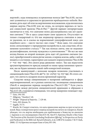 TРАНСФОРМАЦИЯ ВЕТХОЗАВЕТНОЙ КОНЦЕПЦИИ СВЯЩЕНСТВА В НОВОЗАВЕТНОМ КОНТЕКСТЕ (PhD in theology)
