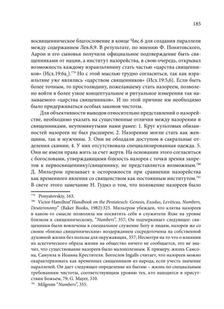 TРАНСФОРМАЦИЯ ВЕТХОЗАВЕТНОЙ КОНЦЕПЦИИ СВЯЩЕНСТВА В НОВОЗАВЕТНОМ КОНТЕКСТЕ (PhD in theology)