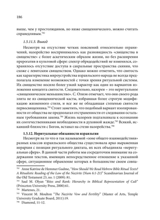 TРАНСФОРМАЦИЯ ВЕТХОЗАВЕТНОЙ КОНЦЕПЦИИ СВЯЩЕНСТВА В НОВОЗАВЕТНОМ КОНТЕКСТЕ (PhD in theology)