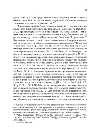 TРАНСФОРМАЦИЯ ВЕТХОЗАВЕТНОЙ КОНЦЕПЦИИ СВЯЩЕНСТВА В НОВОЗАВЕТНОМ КОНТЕКСТЕ (PhD in theology)