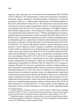 TРАНСФОРМАЦИЯ ВЕТХОЗАВЕТНОЙ КОНЦЕПЦИИ СВЯЩЕНСТВА В НОВОЗАВЕТНОМ КОНТЕКСТЕ (PhD in theology)