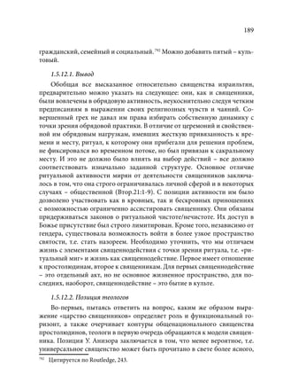 TРАНСФОРМАЦИЯ ВЕТХОЗАВЕТНОЙ КОНЦЕПЦИИ СВЯЩЕНСТВА В НОВОЗАВЕТНОМ КОНТЕКСТЕ (PhD in theology)