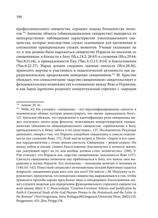 TРАНСФОРМАЦИЯ ВЕТХОЗАВЕТНОЙ КОНЦЕПЦИИ СВЯЩЕНСТВА В НОВОЗАВЕТНОМ КОНТЕКСТЕ (PhD in theology)