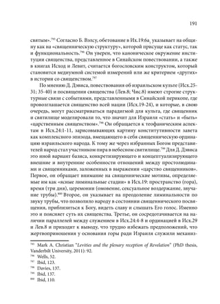 TРАНСФОРМАЦИЯ ВЕТХОЗАВЕТНОЙ КОНЦЕПЦИИ СВЯЩЕНСТВА В НОВОЗАВЕТНОМ КОНТЕКСТЕ (PhD in theology)