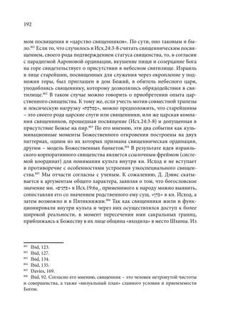 TРАНСФОРМАЦИЯ ВЕТХОЗАВЕТНОЙ КОНЦЕПЦИИ СВЯЩЕНСТВА В НОВОЗАВЕТНОМ КОНТЕКСТЕ (PhD in theology)