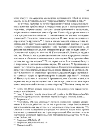 TРАНСФОРМАЦИЯ ВЕТХОЗАВЕТНОЙ КОНЦЕПЦИИ СВЯЩЕНСТВА В НОВОЗАВЕТНОМ КОНТЕКСТЕ (PhD in theology)