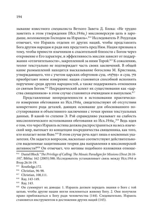 TРАНСФОРМАЦИЯ ВЕТХОЗАВЕТНОЙ КОНЦЕПЦИИ СВЯЩЕНСТВА В НОВОЗАВЕТНОМ КОНТЕКСТЕ (PhD in theology)