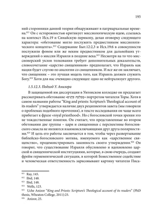 TРАНСФОРМАЦИЯ ВЕТХОЗАВЕТНОЙ КОНЦЕПЦИИ СВЯЩЕНСТВА В НОВОЗАВЕТНОМ КОНТЕКСТЕ (PhD in theology)