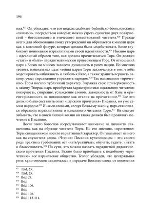 TРАНСФОРМАЦИЯ ВЕТХОЗАВЕТНОЙ КОНЦЕПЦИИ СВЯЩЕНСТВА В НОВОЗАВЕТНОМ КОНТЕКСТЕ (PhD in theology)