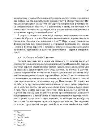 TРАНСФОРМАЦИЯ ВЕТХОЗАВЕТНОЙ КОНЦЕПЦИИ СВЯЩЕНСТВА В НОВОЗАВЕТНОМ КОНТЕКСТЕ (PhD in theology)