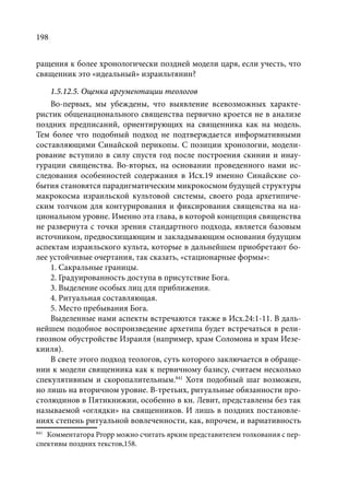 TРАНСФОРМАЦИЯ ВЕТХОЗАВЕТНОЙ КОНЦЕПЦИИ СВЯЩЕНСТВА В НОВОЗАВЕТНОМ КОНТЕКСТЕ (PhD in theology)