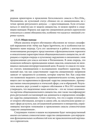 TРАНСФОРМАЦИЯ ВЕТХОЗАВЕТНОЙ КОНЦЕПЦИИ СВЯЩЕНСТВА В НОВОЗАВЕТНОМ КОНТЕКСТЕ (PhD in theology)