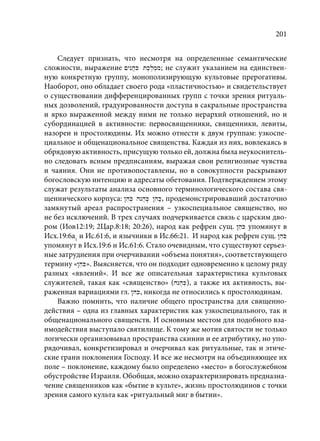 TРАНСФОРМАЦИЯ ВЕТХОЗАВЕТНОЙ КОНЦЕПЦИИ СВЯЩЕНСТВА В НОВОЗАВЕТНОМ КОНТЕКСТЕ (PhD in theology)