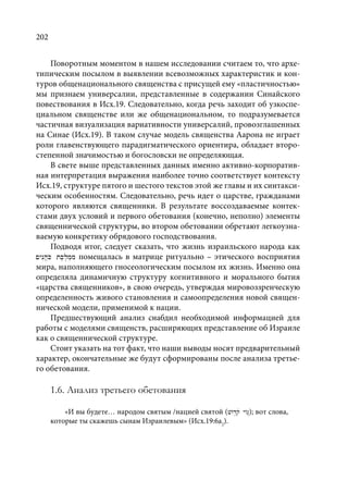 TРАНСФОРМАЦИЯ ВЕТХОЗАВЕТНОЙ КОНЦЕПЦИИ СВЯЩЕНСТВА В НОВОЗАВЕТНОМ КОНТЕКСТЕ (PhD in theology)