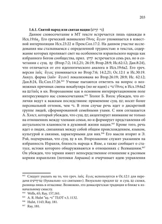 TРАНСФОРМАЦИЯ ВЕТХОЗАВЕТНОЙ КОНЦЕПЦИИ СВЯЩЕНСТВА В НОВОЗАВЕТНОМ КОНТЕКСТЕ (PhD in theology)