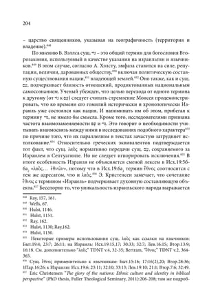TРАНСФОРМАЦИЯ ВЕТХОЗАВЕТНОЙ КОНЦЕПЦИИ СВЯЩЕНСТВА В НОВОЗАВЕТНОМ КОНТЕКСТЕ (PhD in theology)