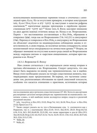 TРАНСФОРМАЦИЯ ВЕТХОЗАВЕТНОЙ КОНЦЕПЦИИ СВЯЩЕНСТВА В НОВОЗАВЕТНОМ КОНТЕКСТЕ (PhD in theology)