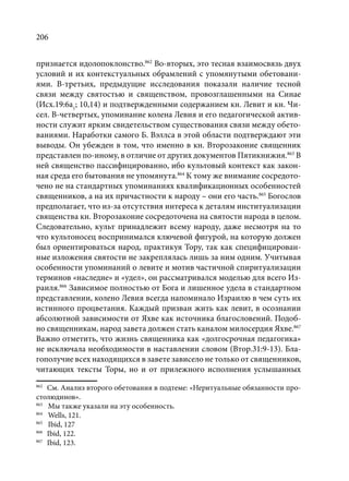 TРАНСФОРМАЦИЯ ВЕТХОЗАВЕТНОЙ КОНЦЕПЦИИ СВЯЩЕНСТВА В НОВОЗАВЕТНОМ КОНТЕКСТЕ (PhD in theology)