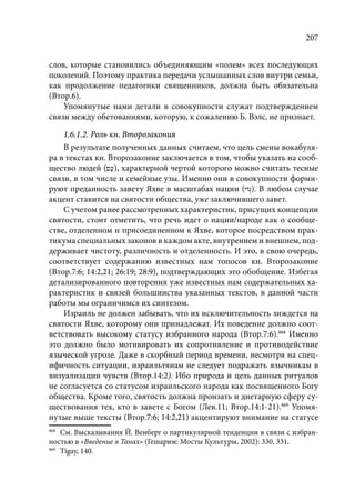 TРАНСФОРМАЦИЯ ВЕТХОЗАВЕТНОЙ КОНЦЕПЦИИ СВЯЩЕНСТВА В НОВОЗАВЕТНОМ КОНТЕКСТЕ (PhD in theology)