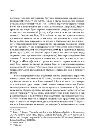 TРАНСФОРМАЦИЯ ВЕТХОЗАВЕТНОЙ КОНЦЕПЦИИ СВЯЩЕНСТВА В НОВОЗАВЕТНОМ КОНТЕКСТЕ (PhD in theology)