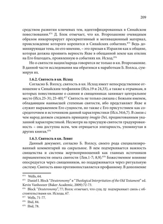 TРАНСФОРМАЦИЯ ВЕТХОЗАВЕТНОЙ КОНЦЕПЦИИ СВЯЩЕНСТВА В НОВОЗАВЕТНОМ КОНТЕКСТЕ (PhD in theology)
