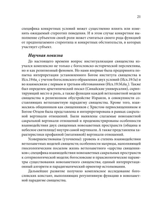 TРАНСФОРМАЦИЯ ВЕТХОЗАВЕТНОЙ КОНЦЕПЦИИ СВЯЩЕНСТВА В НОВОЗАВЕТНОМ КОНТЕКСТЕ (PhD in theology)