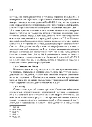TРАНСФОРМАЦИЯ ВЕТХОЗАВЕТНОЙ КОНЦЕПЦИИ СВЯЩЕНСТВА В НОВОЗАВЕТНОМ КОНТЕКСТЕ (PhD in theology)