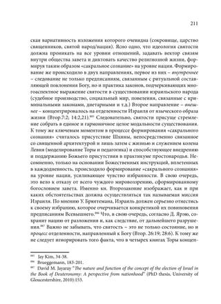TРАНСФОРМАЦИЯ ВЕТХОЗАВЕТНОЙ КОНЦЕПЦИИ СВЯЩЕНСТВА В НОВОЗАВЕТНОМ КОНТЕКСТЕ (PhD in theology)